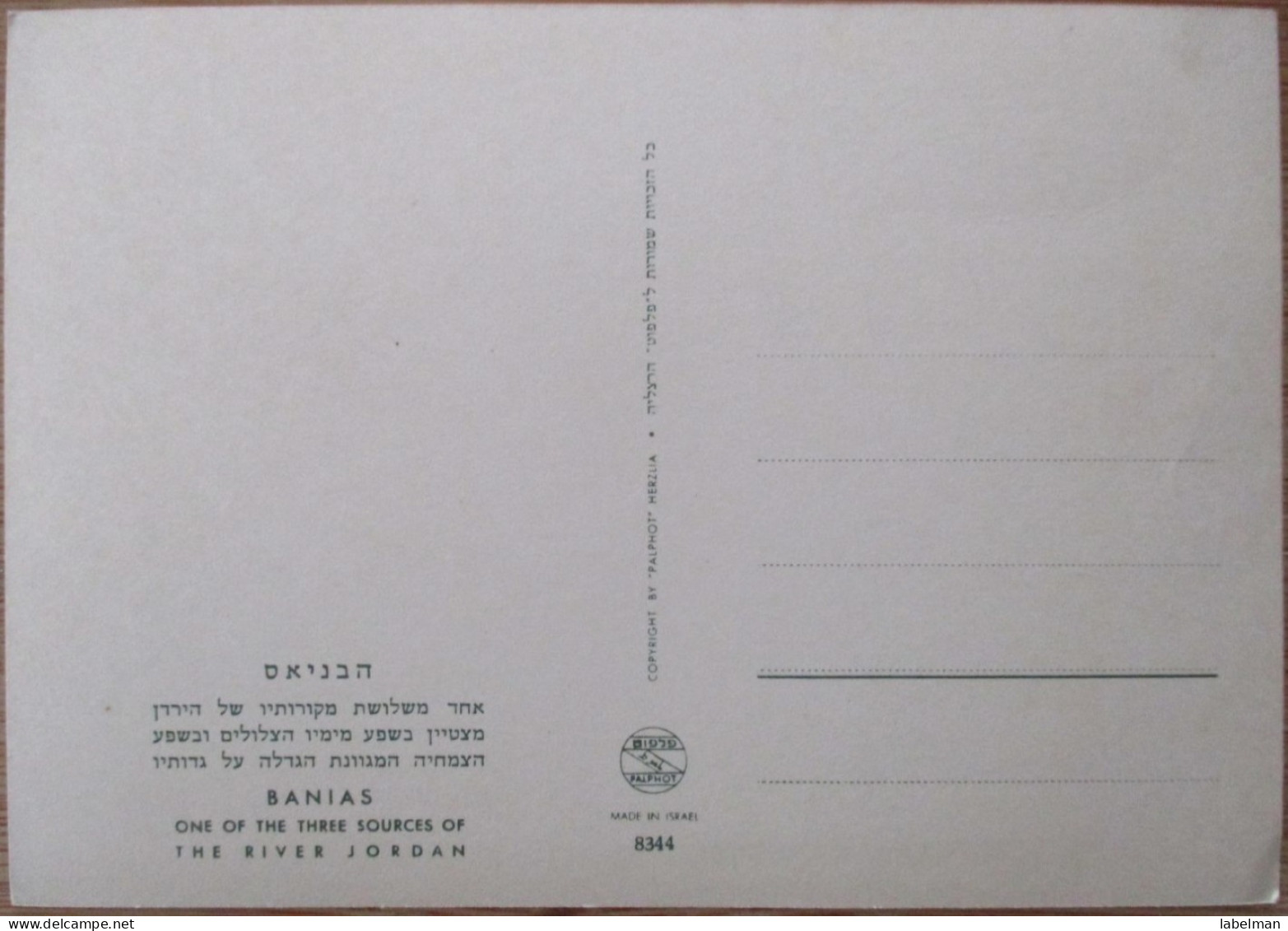 ISRAEL BANIAS JORDAN RIVER UPPER GALILEE POSTCARD ANSICHTSKARTE CARTE POSTALE CARTOLINA POSTKARTE CARD KARTE - Israel