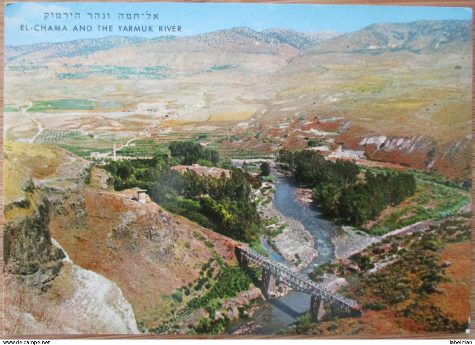 ISRAEL EL CHAMA TIBERIAS JORDAN RIVER POSTCARD CARD PC CP AK KARTE CARTE POSTALE CARTOLINA ANSICHTSKARTE POSTKARTE - Israel