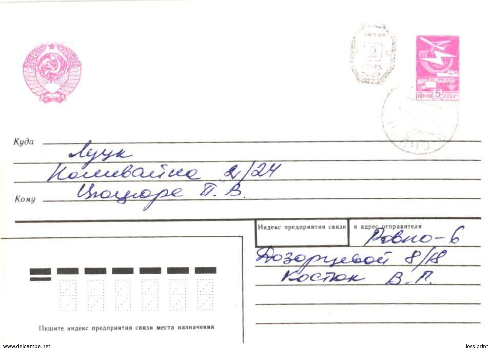 Ukraine:Ukraina:2 K Cancellation Stamp, Rovno-6, 1991 - Ucrania