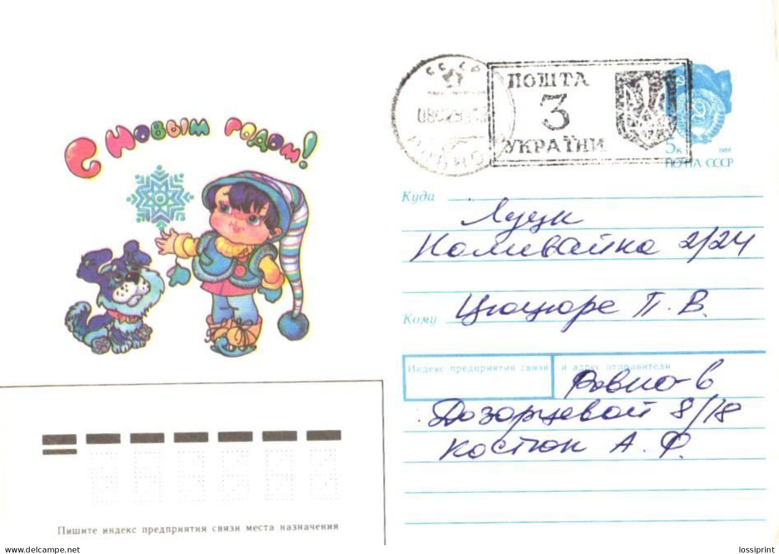 Ukraine:Ukraina:3 Cancellation Stamp, Rovno-6, 1993 - Ukraine