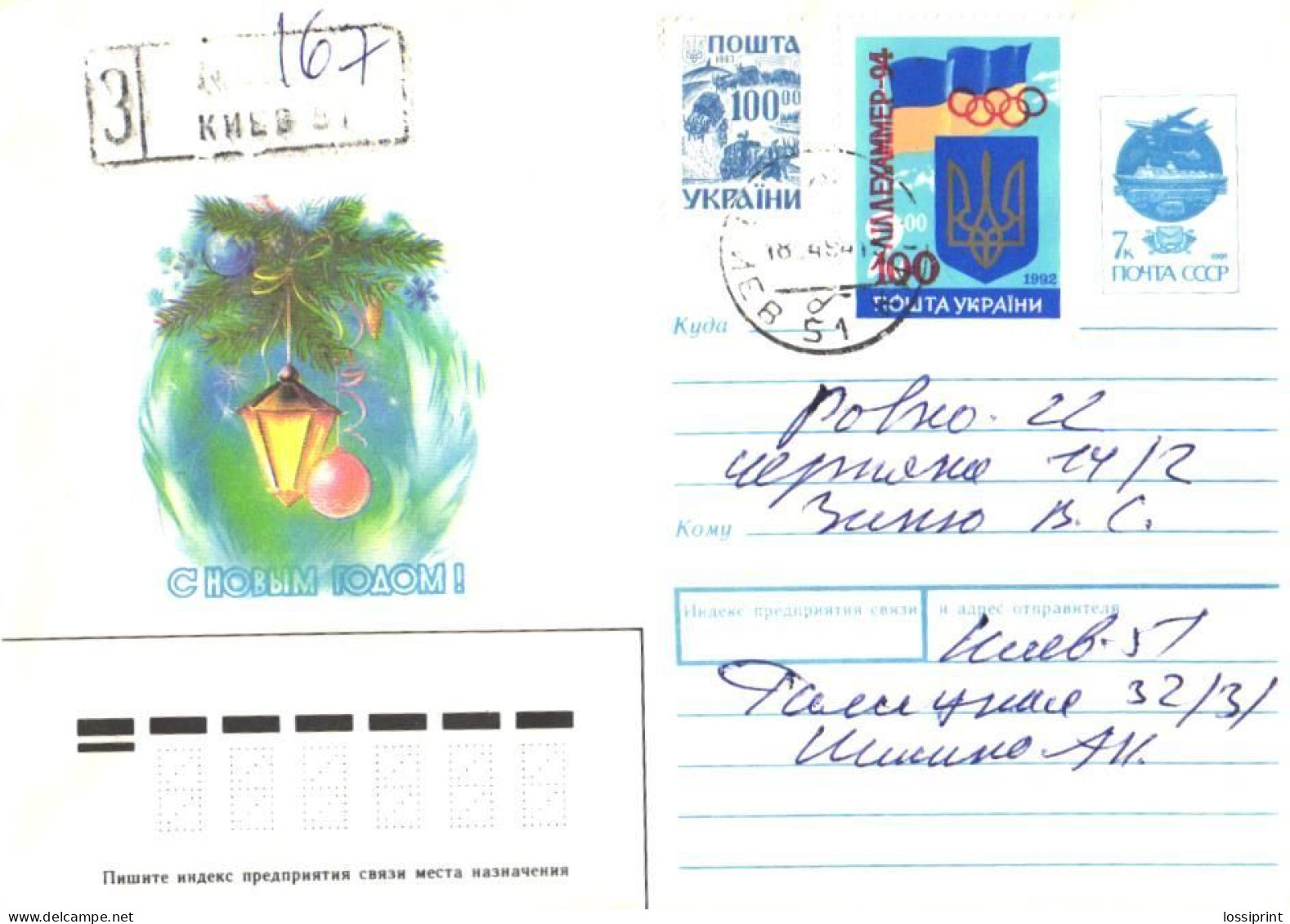 Ukraine:Ukraina:Registered Letter From Kiev 51 With Overprinted Stamp, 1994 - Ukraine