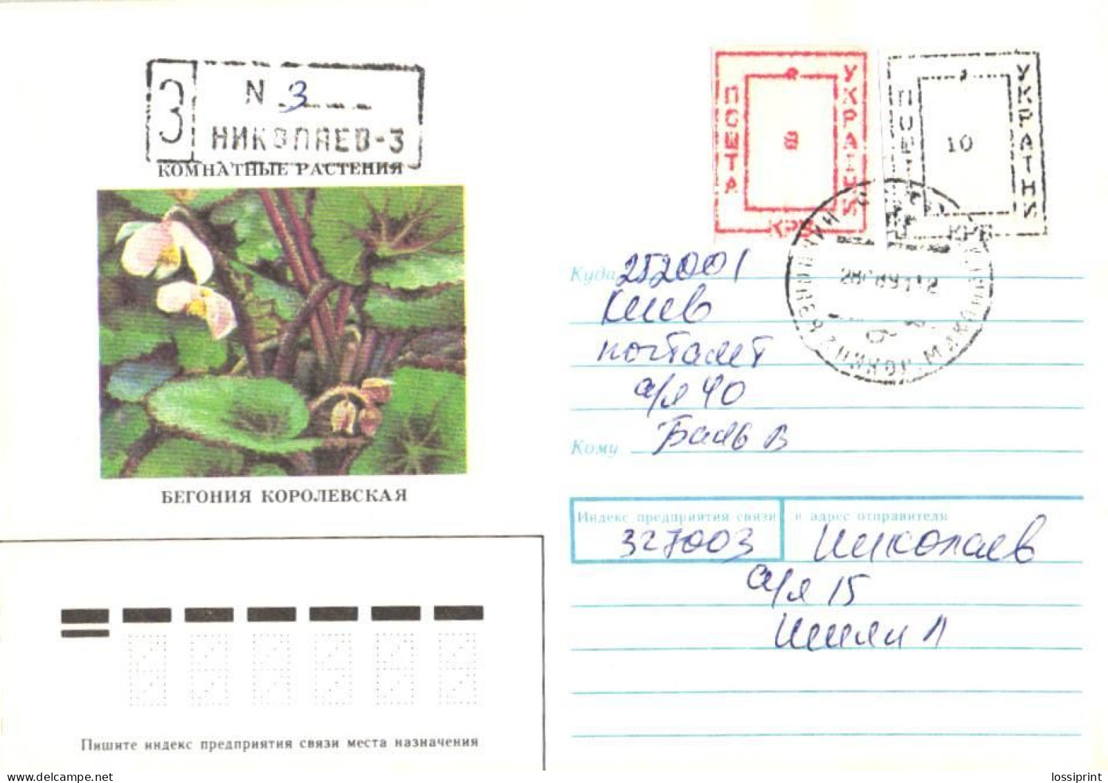 Ukraine:Ukraina:Registered Letter From Nikolajev-3 With Stamps, 1991 - Ucrania