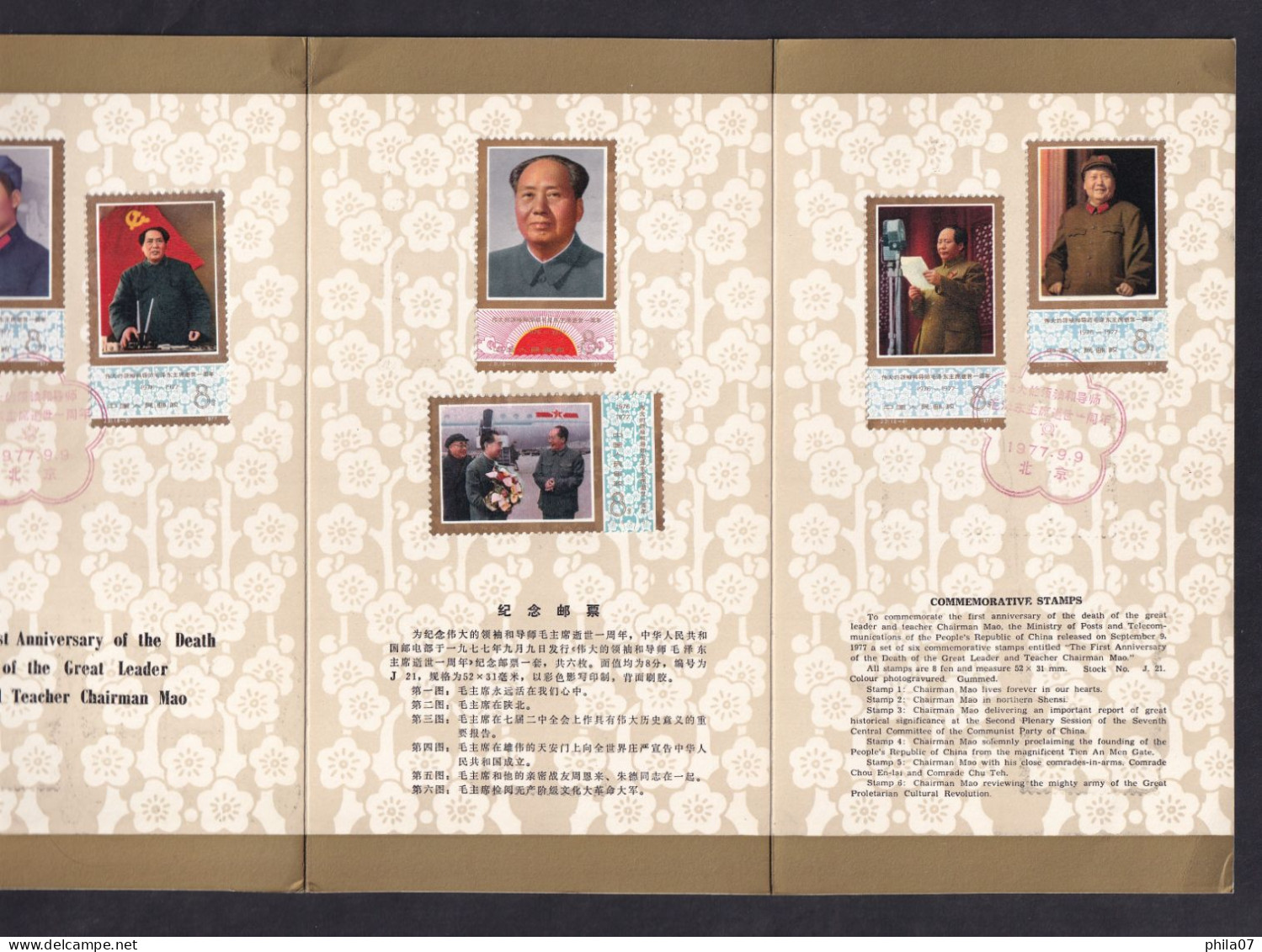 CHINA - The First Anniversary Of The Death Of The Great Leader And Teacher Chairman Mao - Commemorative Leaf / 7 Scans - Other & Unclassified