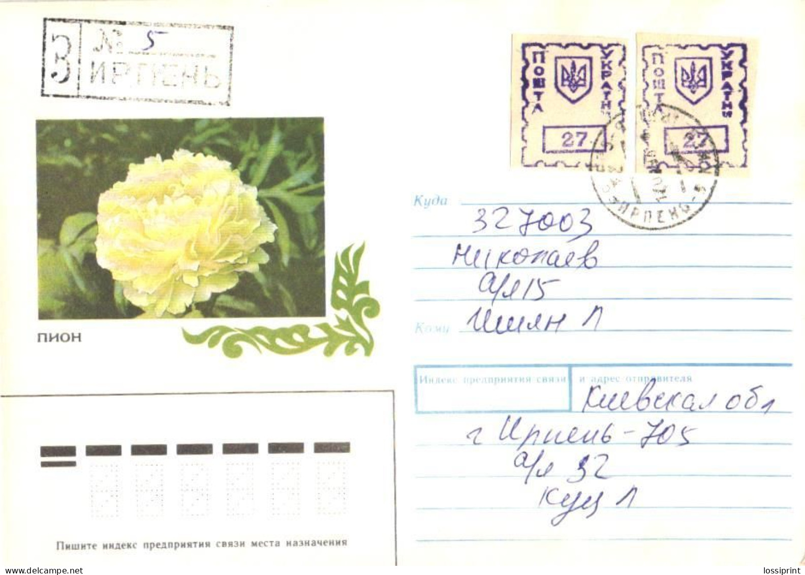 Ukraine:Ukraina:Registered Letter From Irpen With Stamps, 1993 - Ukraine