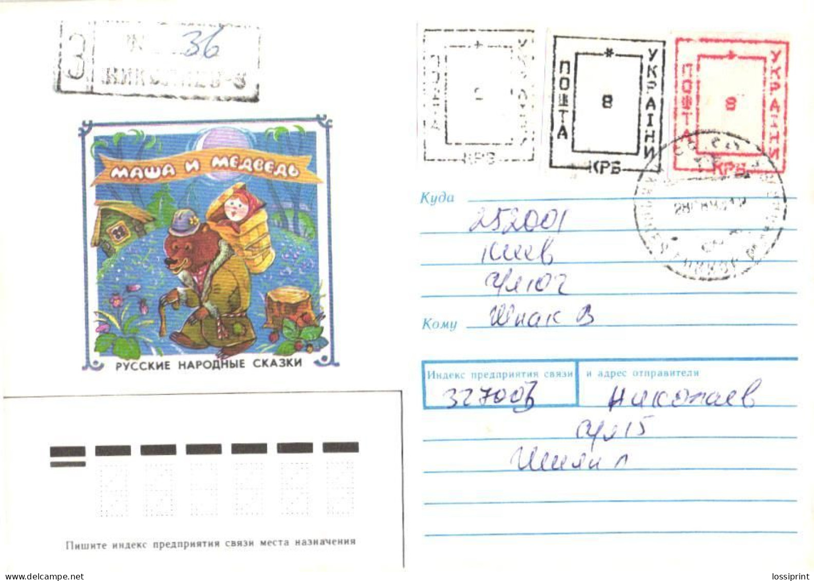 Ukraine:Ukraina:Registered Letter From Nikolajev-3 With Stamps, 1993 - Ukraine