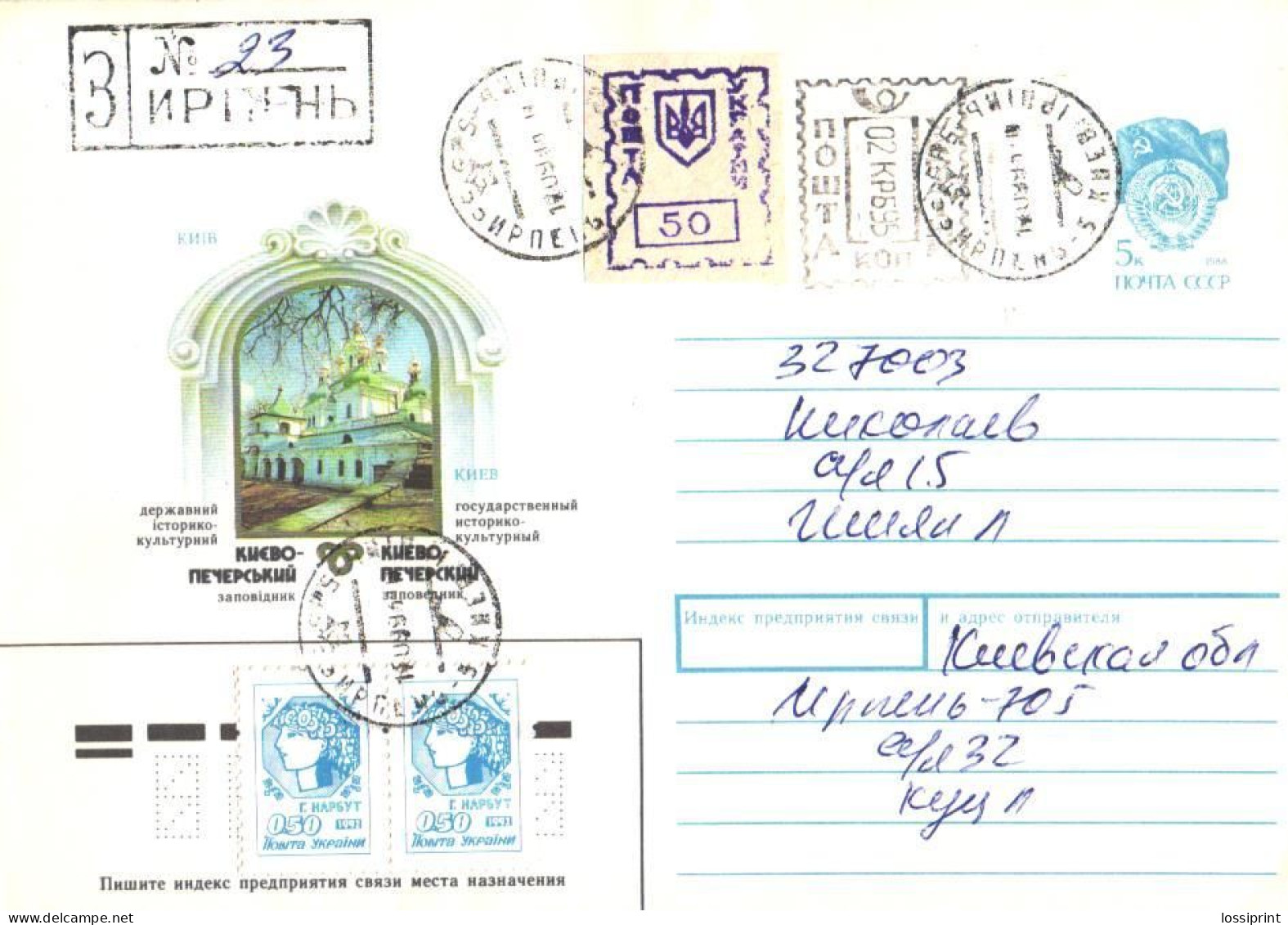 Ukraine:Ukraina:Registered Letter From Irpen With Stamp Cancellation And Stamps, 1993 - Ukraine