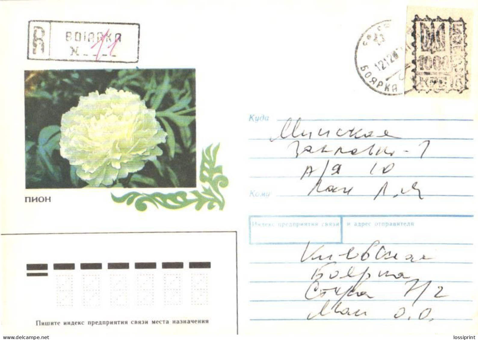 Ukraine:Ukraina:Registered Letter From Boiarka With Stamp, 1993 - Ukraine