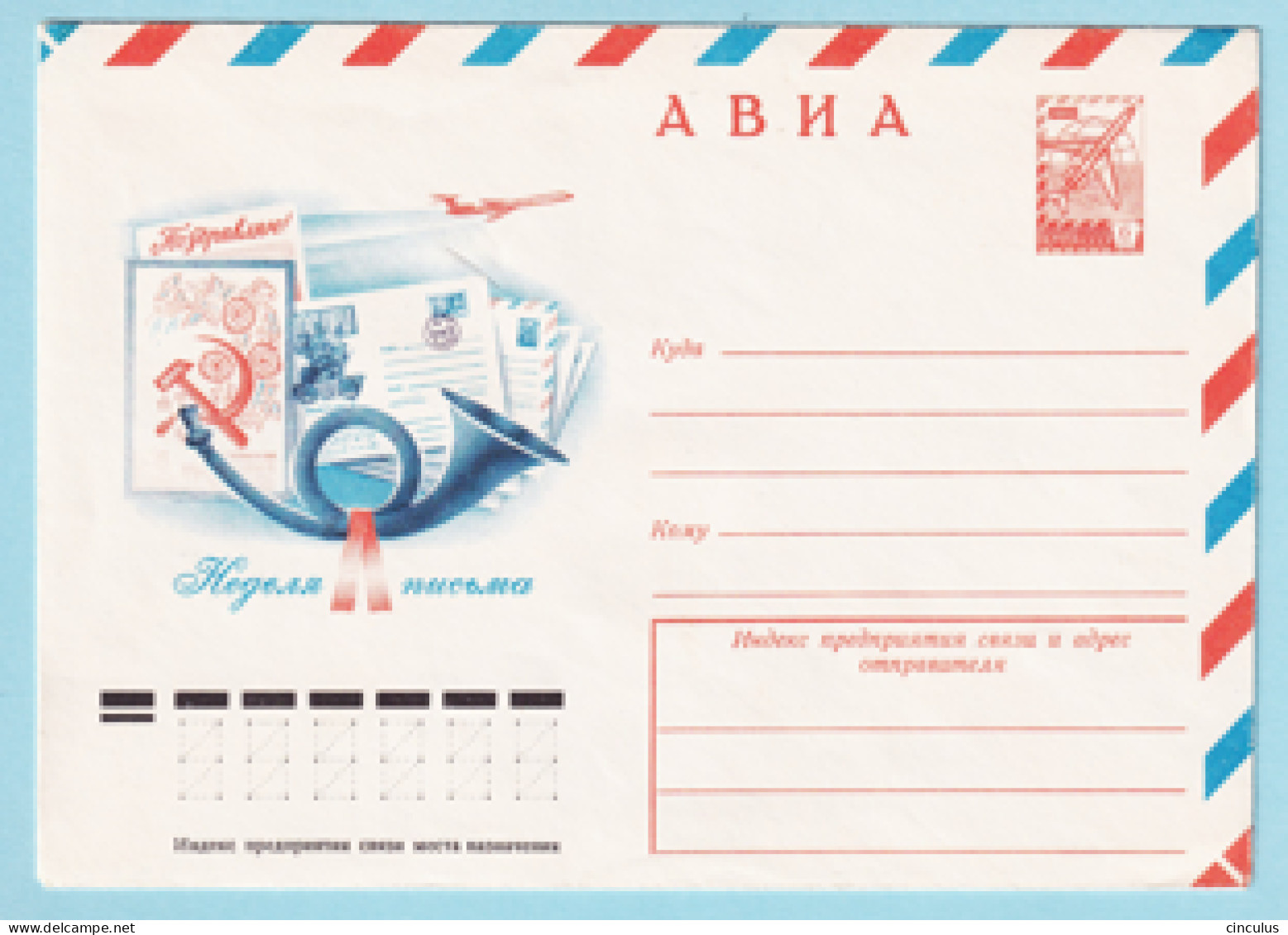 USSR 1978.0801. Letter Week. Prestamped Cover, Unused - 1970-79