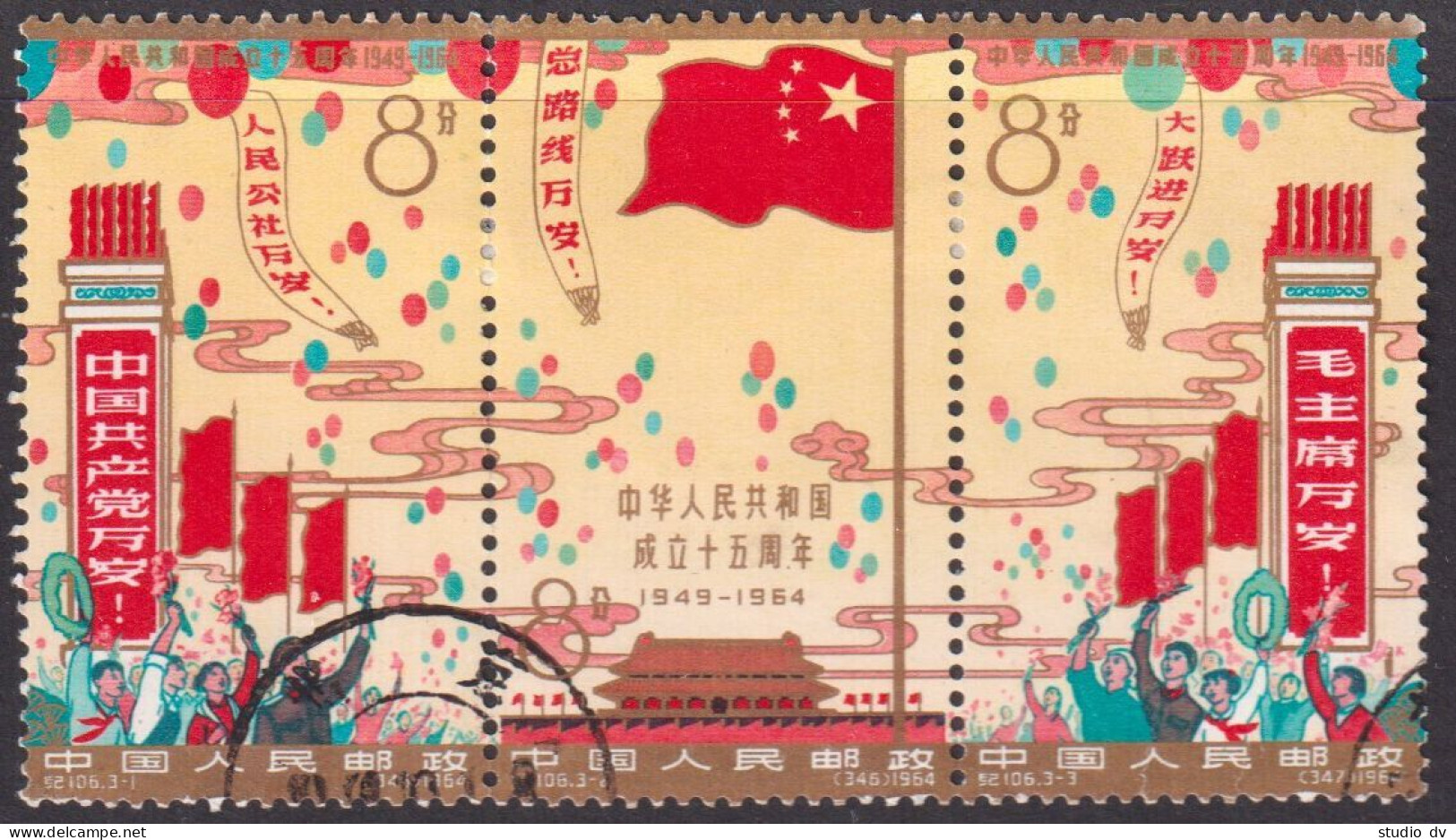 China PRC 1964 Anniversary Of The People’s Republic Mi 624-6 Used - Oblitérés
