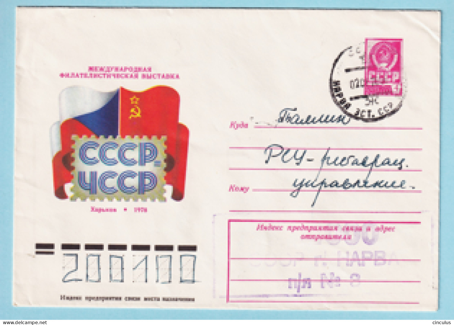 USSR 1978.0207. Philatelic Exhibition "USSR - CzSSR", Kharkiv. Prestamped Cover, Used - 1970-79