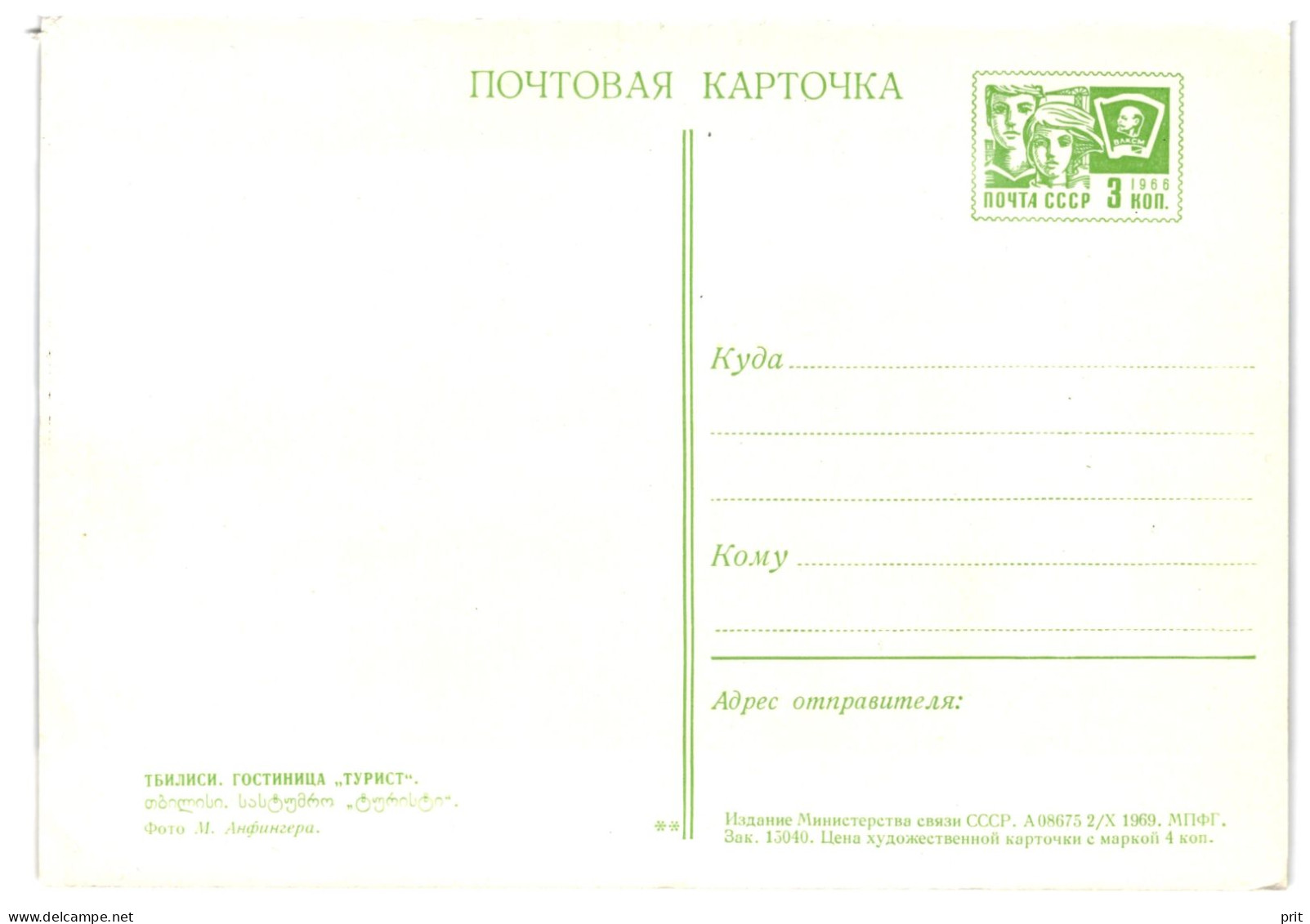 Hotel Turist, Tbilisi Soviet Georgia USSR 1969 3Kop Stamped Postal Stationery Card Postcard Unused - 1960-69