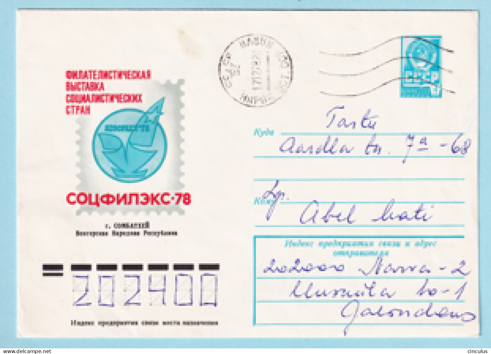 USSR 1978.0310. Philatelic Exhibition "SZOCFILEX '78", Szombathely, Hungary. Prestamped Cover, Used - 1970-79