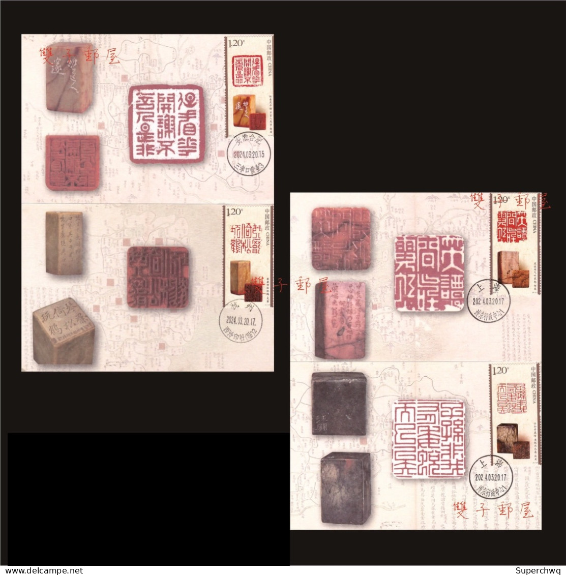 China Maximum Card 2024-3 China Seal Engraving Group 2, Sales Library Collection Date Stamp,4 Pcs - Cartes-maximum