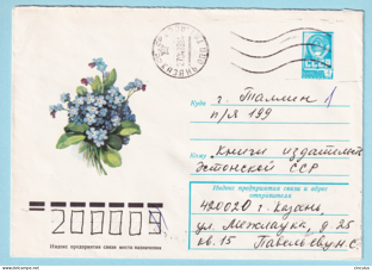 USSR 1978.0328. Forget-me-not (Myosotis). Prestamped Cover, Used - 1970-79