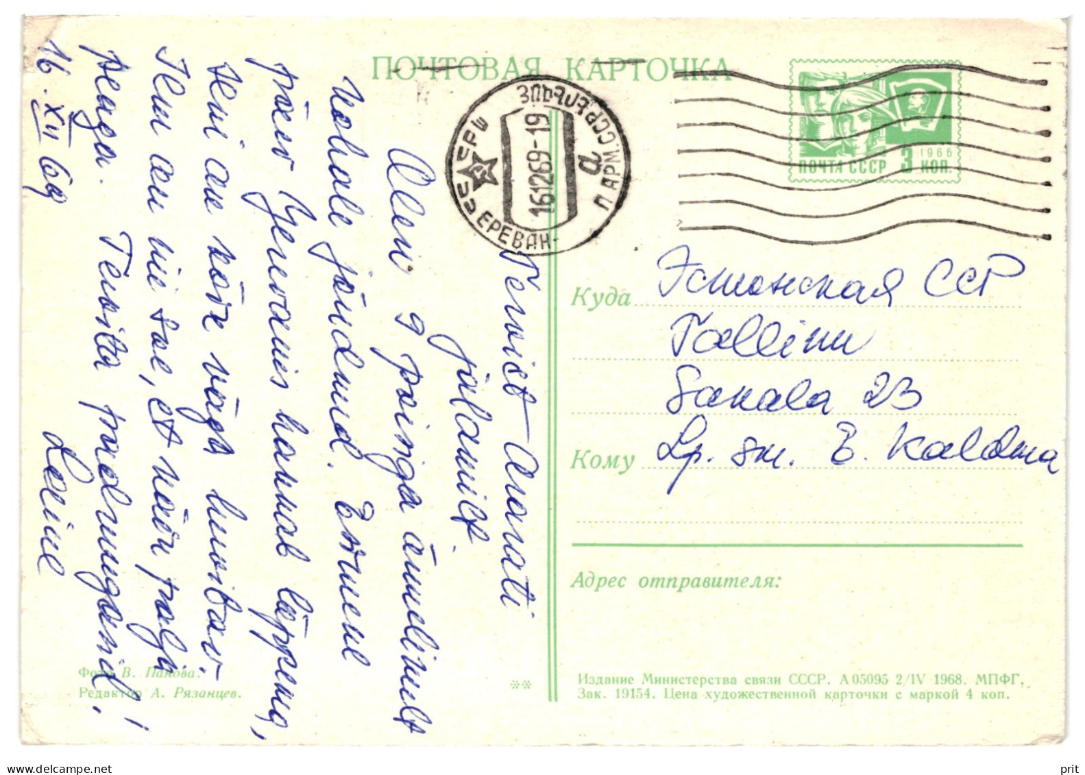 Lenin Square Yerevan Soviet Armenia USSR 1969 3Kop Used Stamped Postal Stationery Card Postcard To Estonia - Arménie
