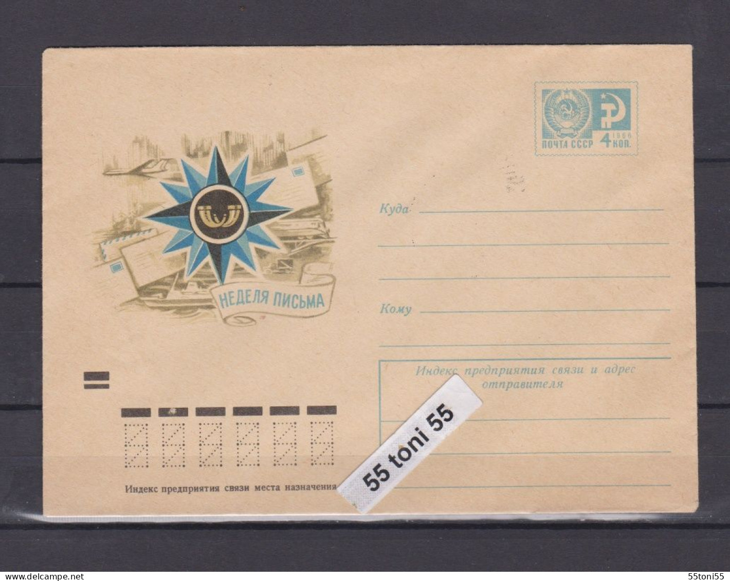 1972 Letter Of Week, Transport Ship Train Plane P.Stationery  USSR - 1970-79
