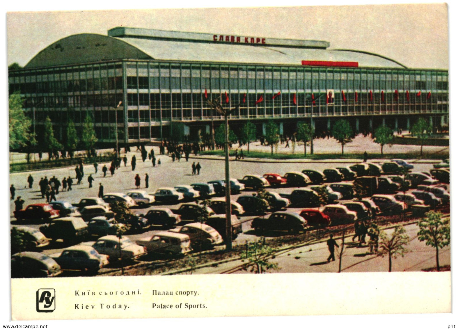 Palace Of Sports, Sport Hall Kyiv Soviet Ukraine USSR 1962 Unused Postcard Publisher Radyanska Ukraina, Kyiv - Ukraine