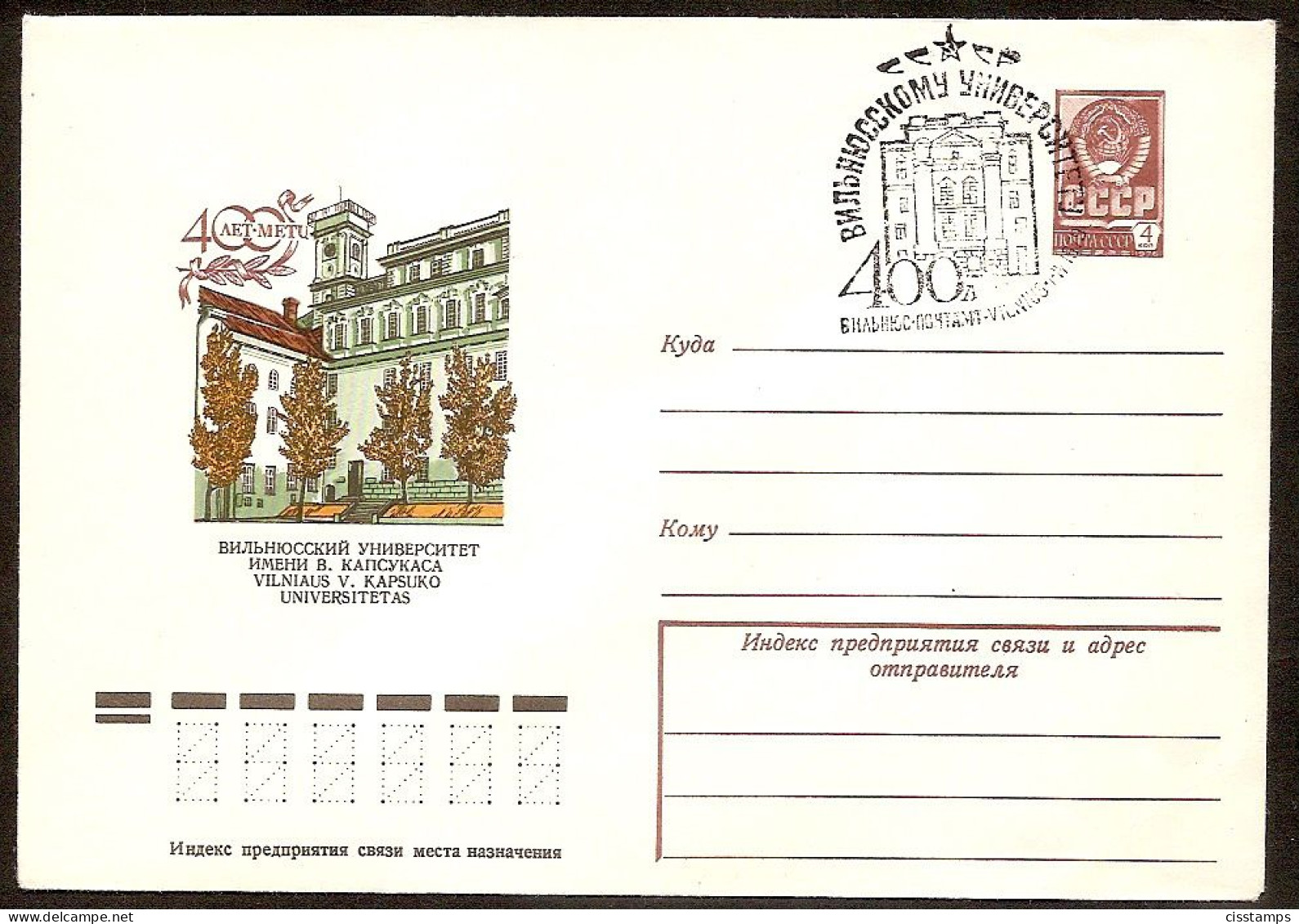 Lithuania USSR●1979.04.01●400th Anniversary Of Vilnius University●cover - Lithuania