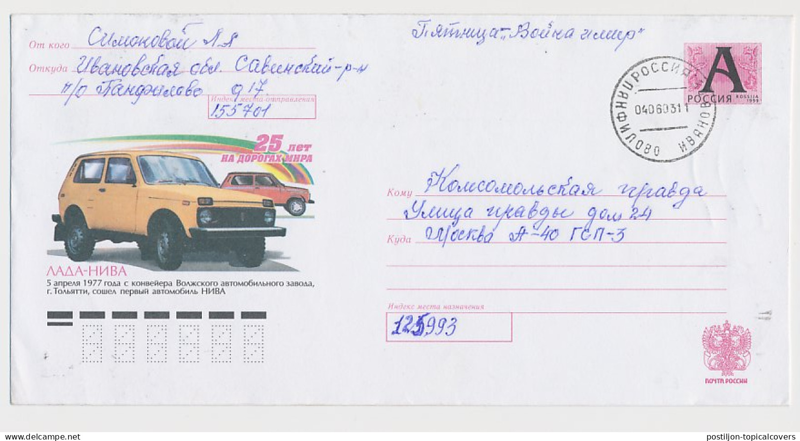 Postal Stationery Rossija 1999 Car - Lada - Autos