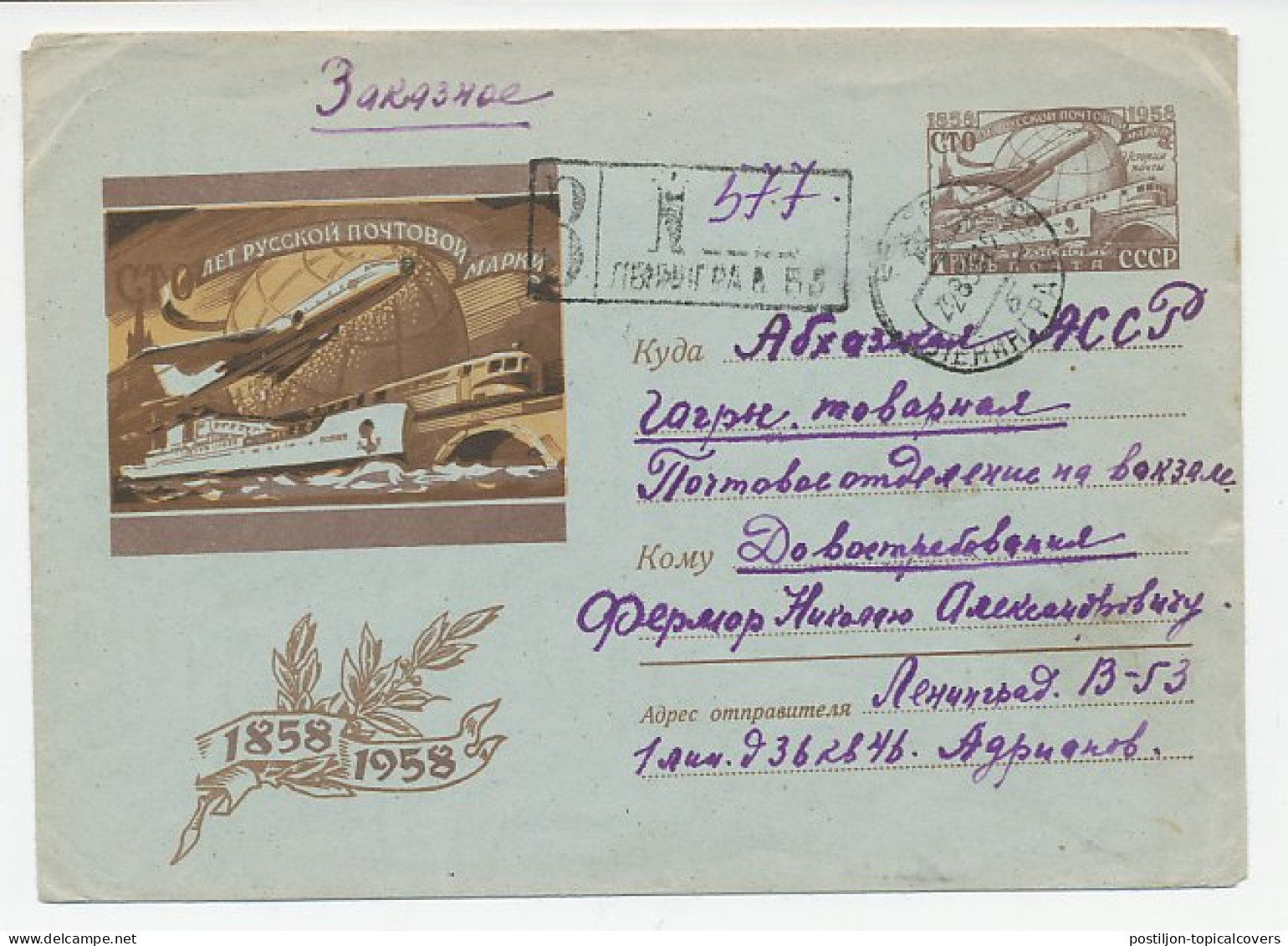 Registered Postal Stationery Soviet Union 1958 Train - Ship - Airplane - Altri & Non Classificati