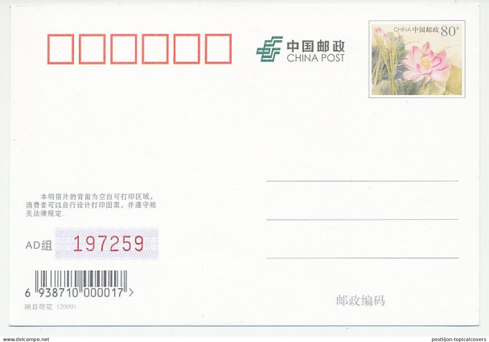 Postal Stationery China 2009 Ballet - Tanz
