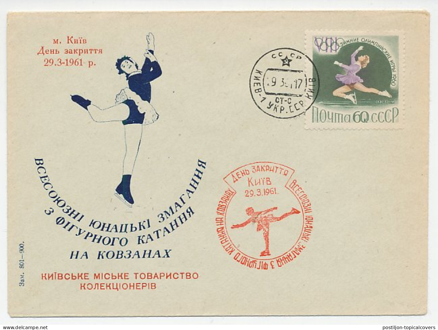Cover / Postmark Soviet Union 1961 Figure Skating - Winter (Other)