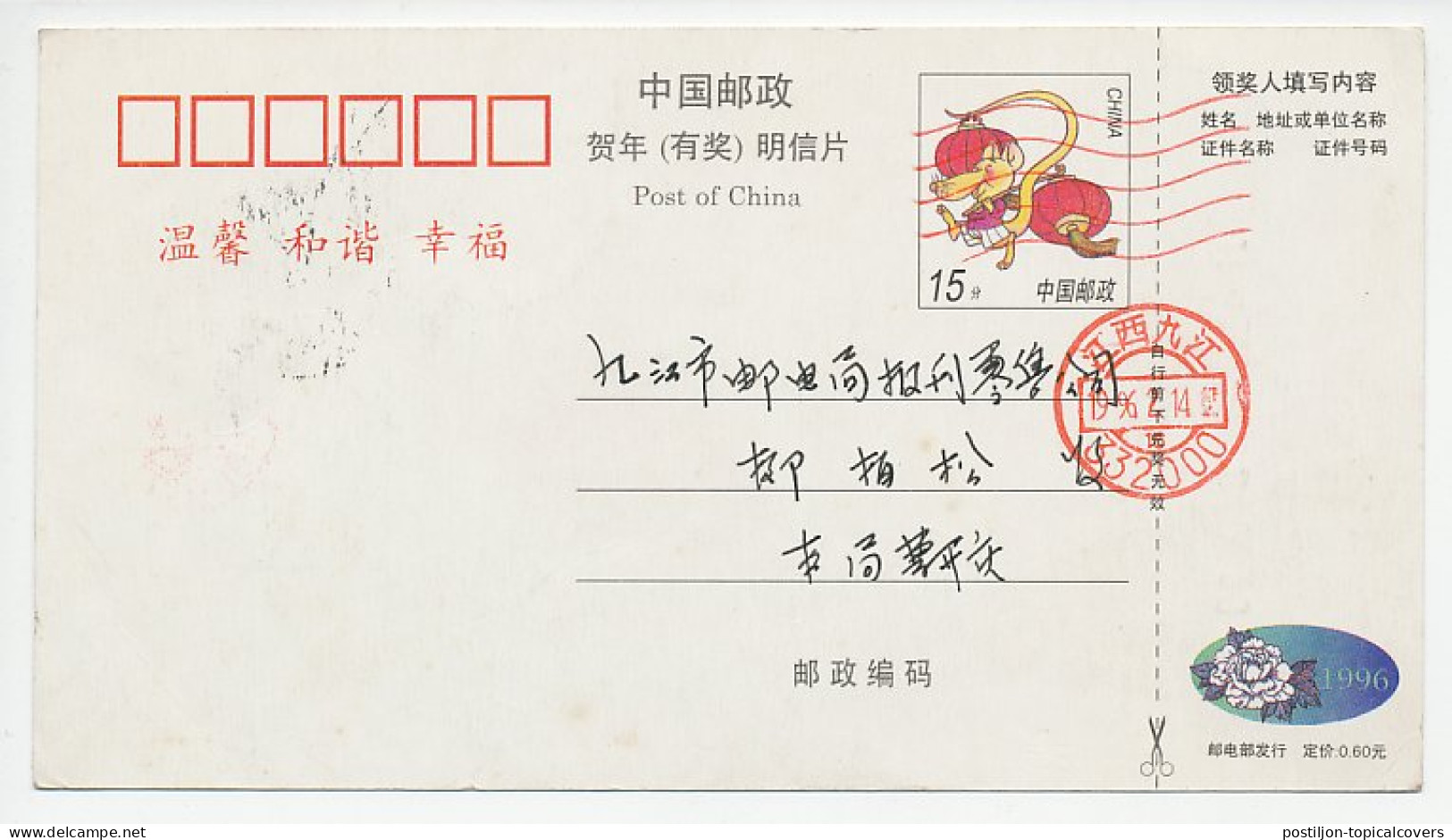 Postal Stationery China 1996 Chinese Art - Dragon Boat - Otros & Sin Clasificación