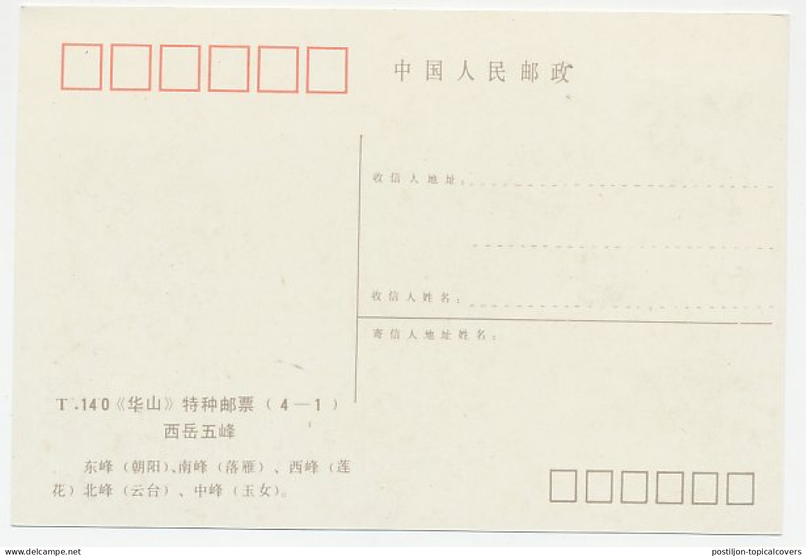 Maximum Card China 1989 Mountain - Andere & Zonder Classificatie