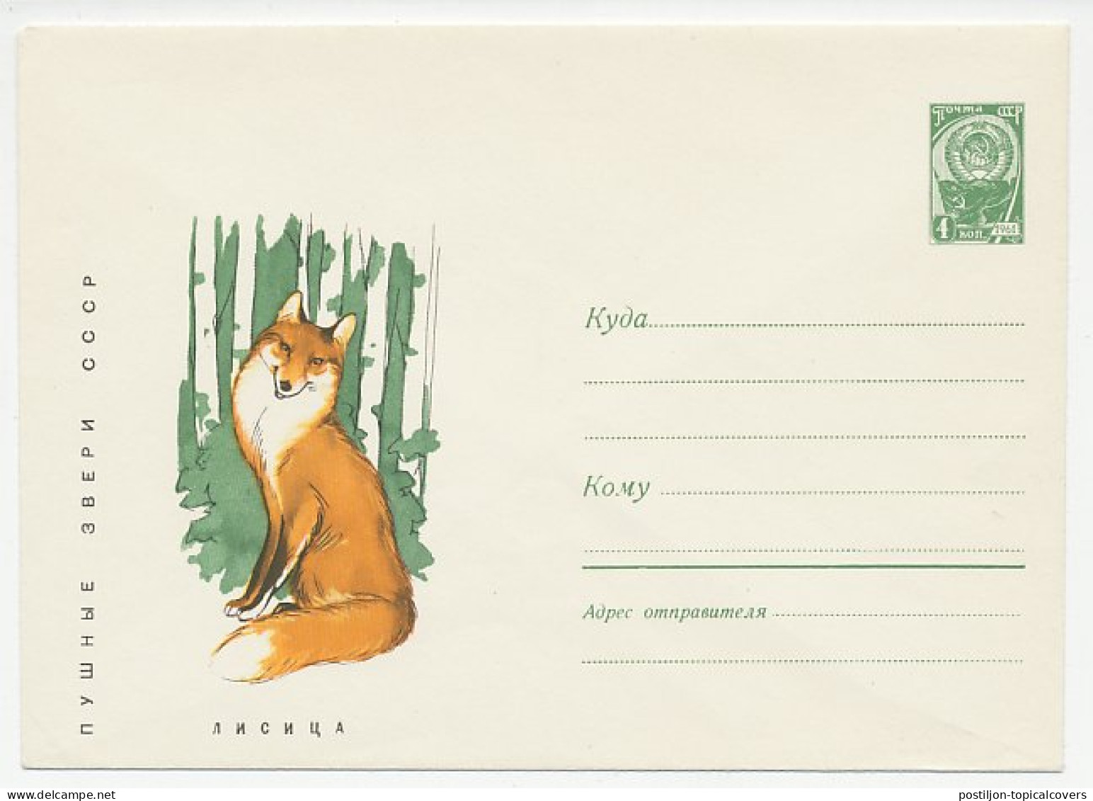 Postal Stationery Soviet Union 1961 Fox - Autres & Non Classés