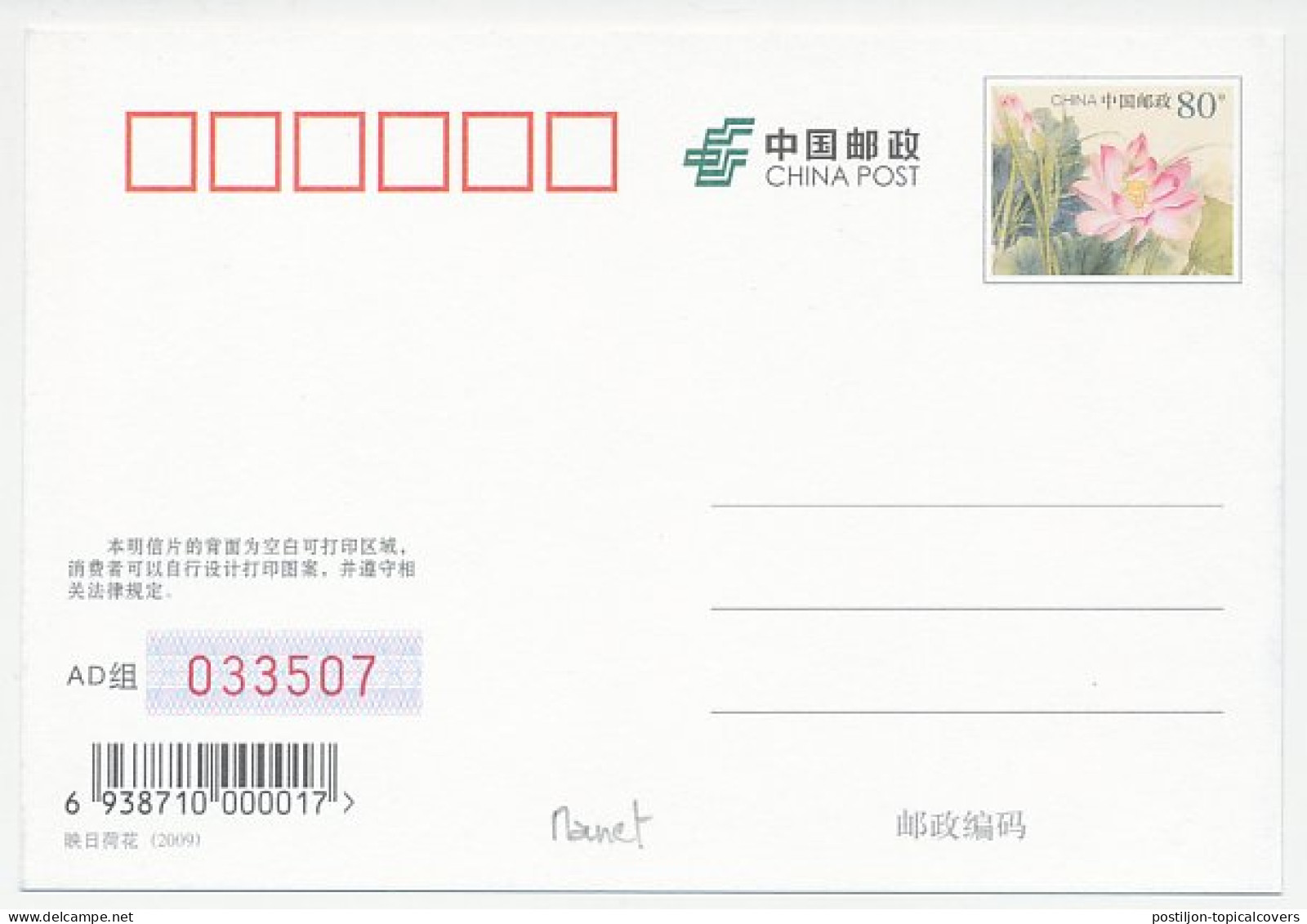 Postal Stationery China 2009 Venus And Adonis - Bartholomeus Spranger - Mythologie