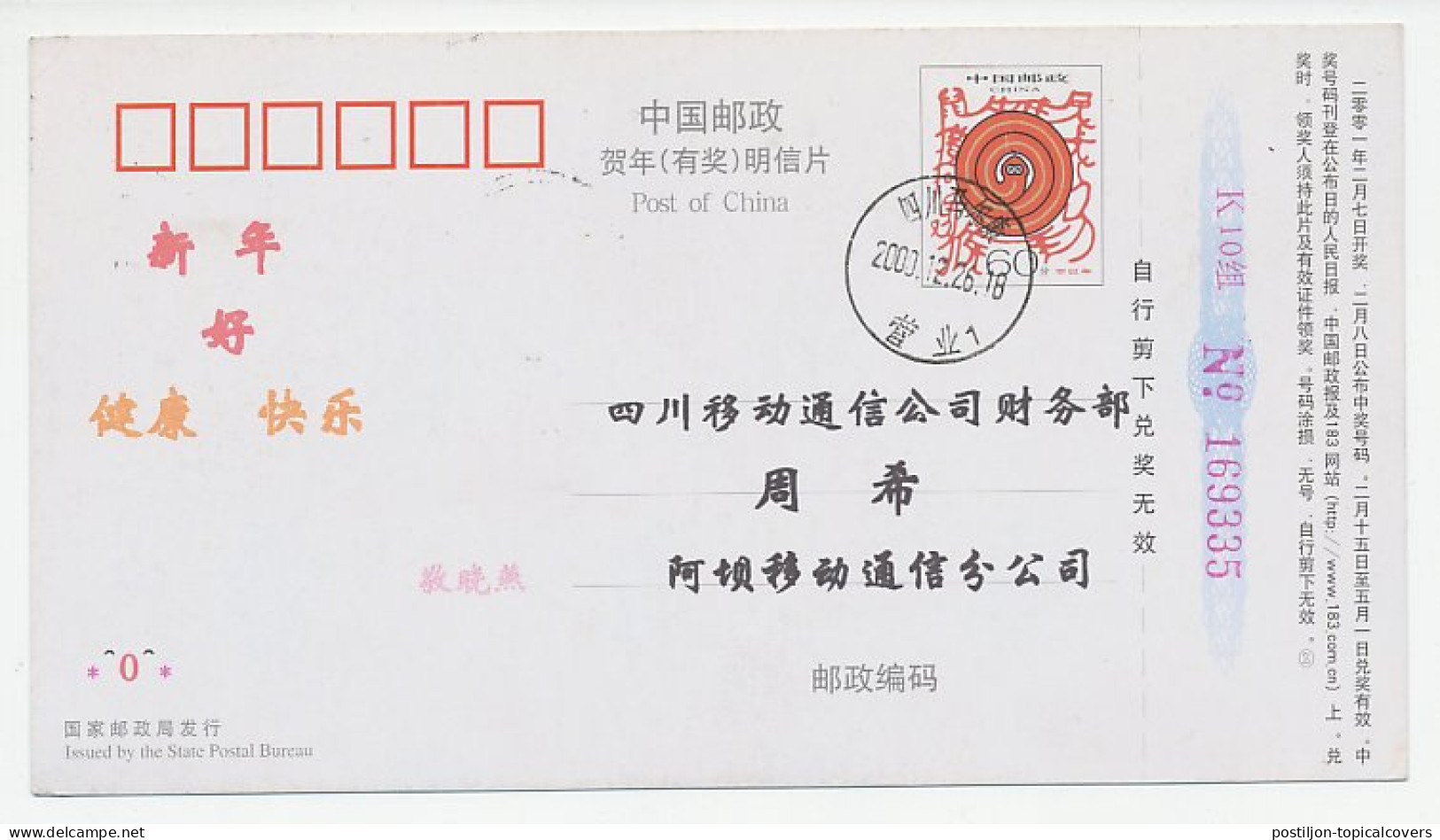 Postal Stationery China 2001 China Mobile - Geography