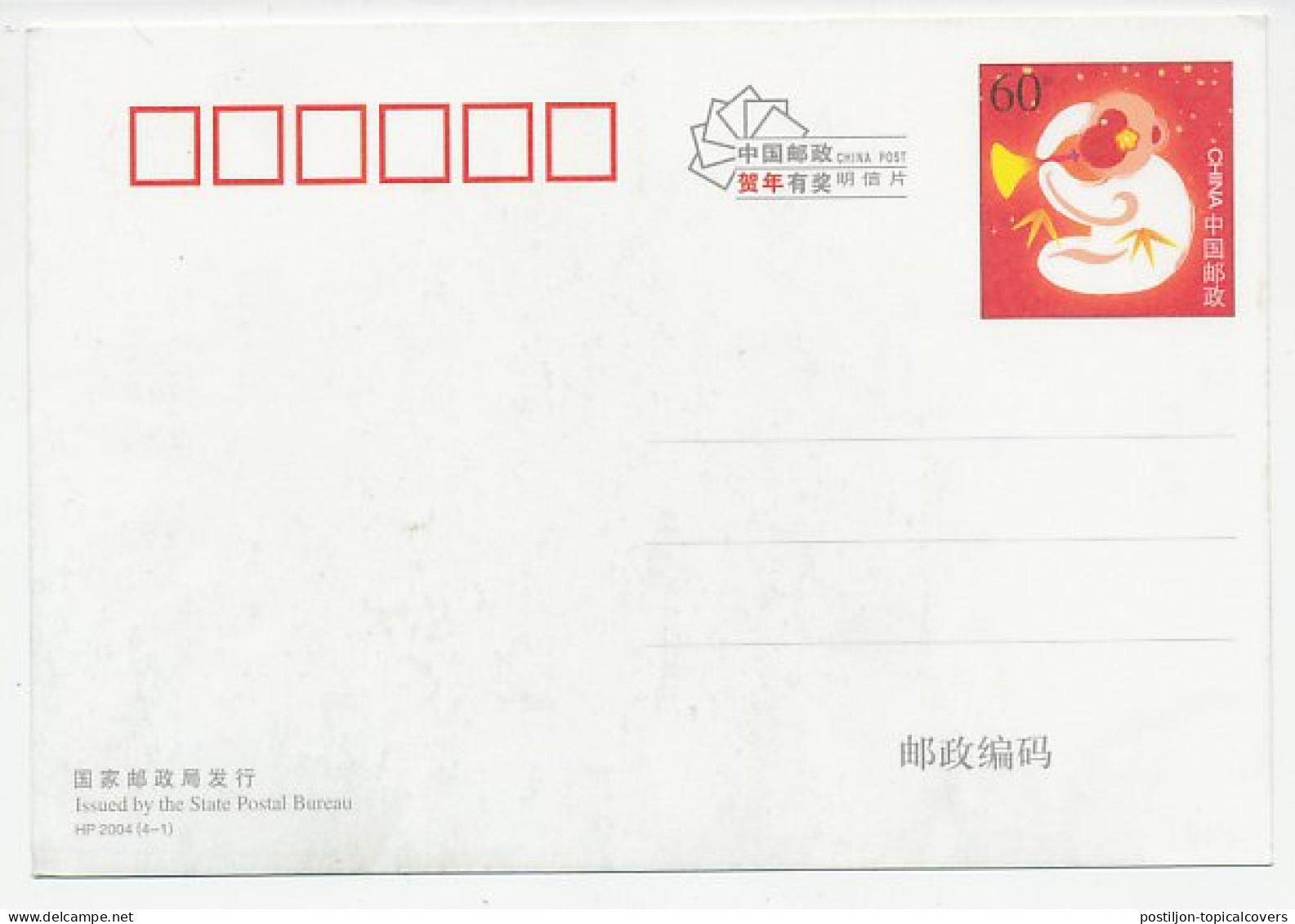 Postal Stationery China 2004 Grasshopper - Cricket - Flower - Other & Unclassified