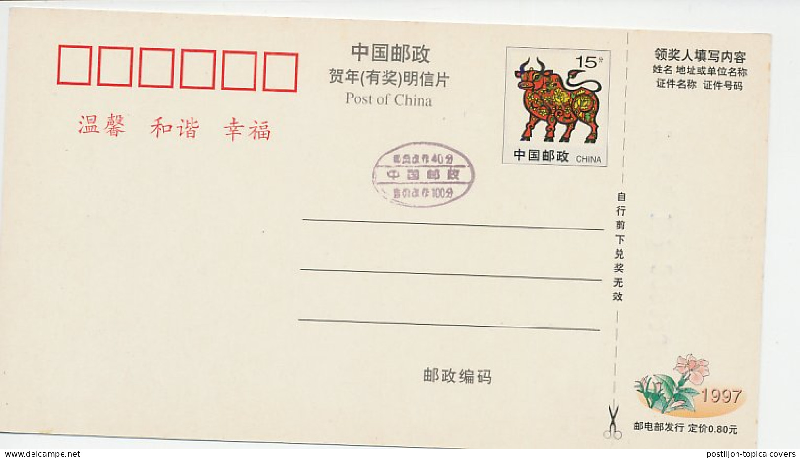 Postal Stationery China 1997 Computer - Yin Yang - Computers
