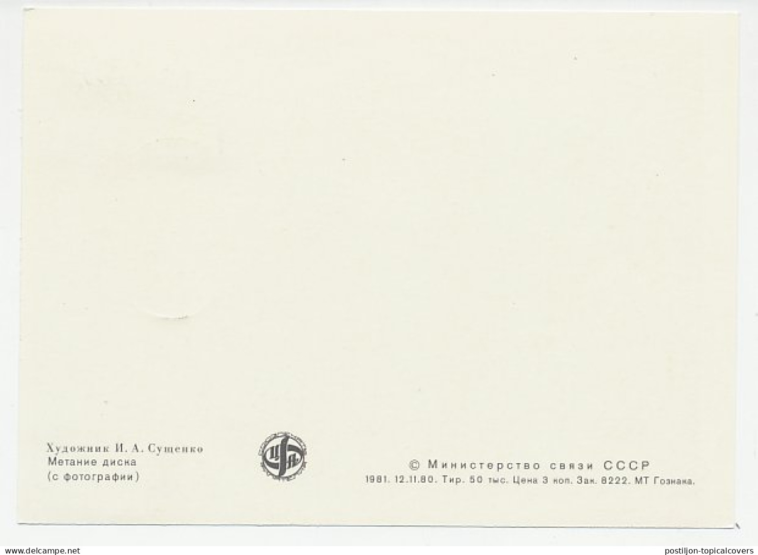 Maximum Card Soviet Union 1981 Discus Throw - Andere & Zonder Classificatie