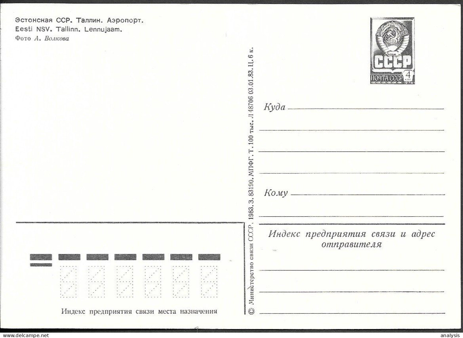 Russia 4K Picture Postal Stationery Card 1983 Unused. Estonia Tallinn Airport - 1980-91