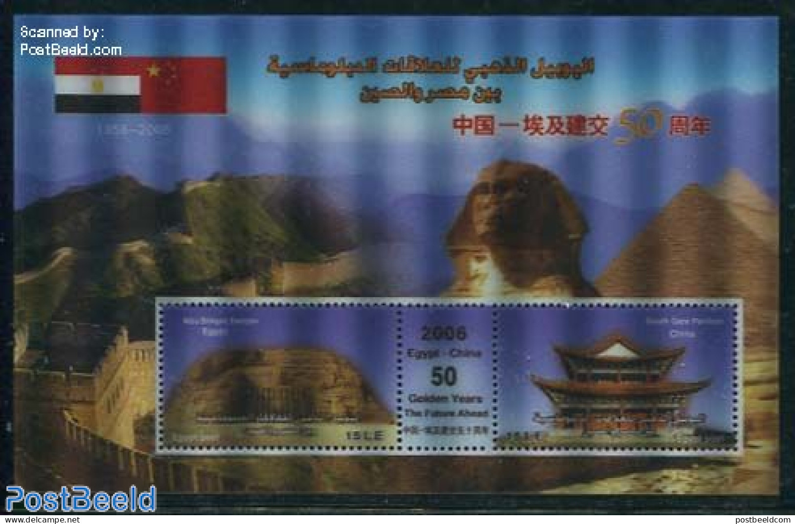 Egypt (Republic) 2006 Diplomatic Relations With China S/s With 3-D Foil, Mint NH, Various - 3-D Stamps - Neufs