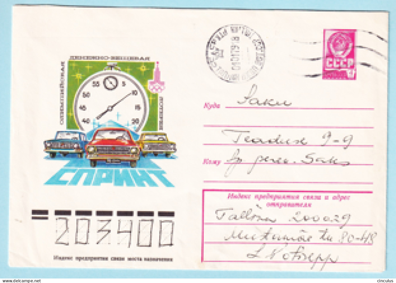 USSR 1978.0620. Olympic Sports Lotto "Sprint". Prestamped Cover, Used - 1970-79
