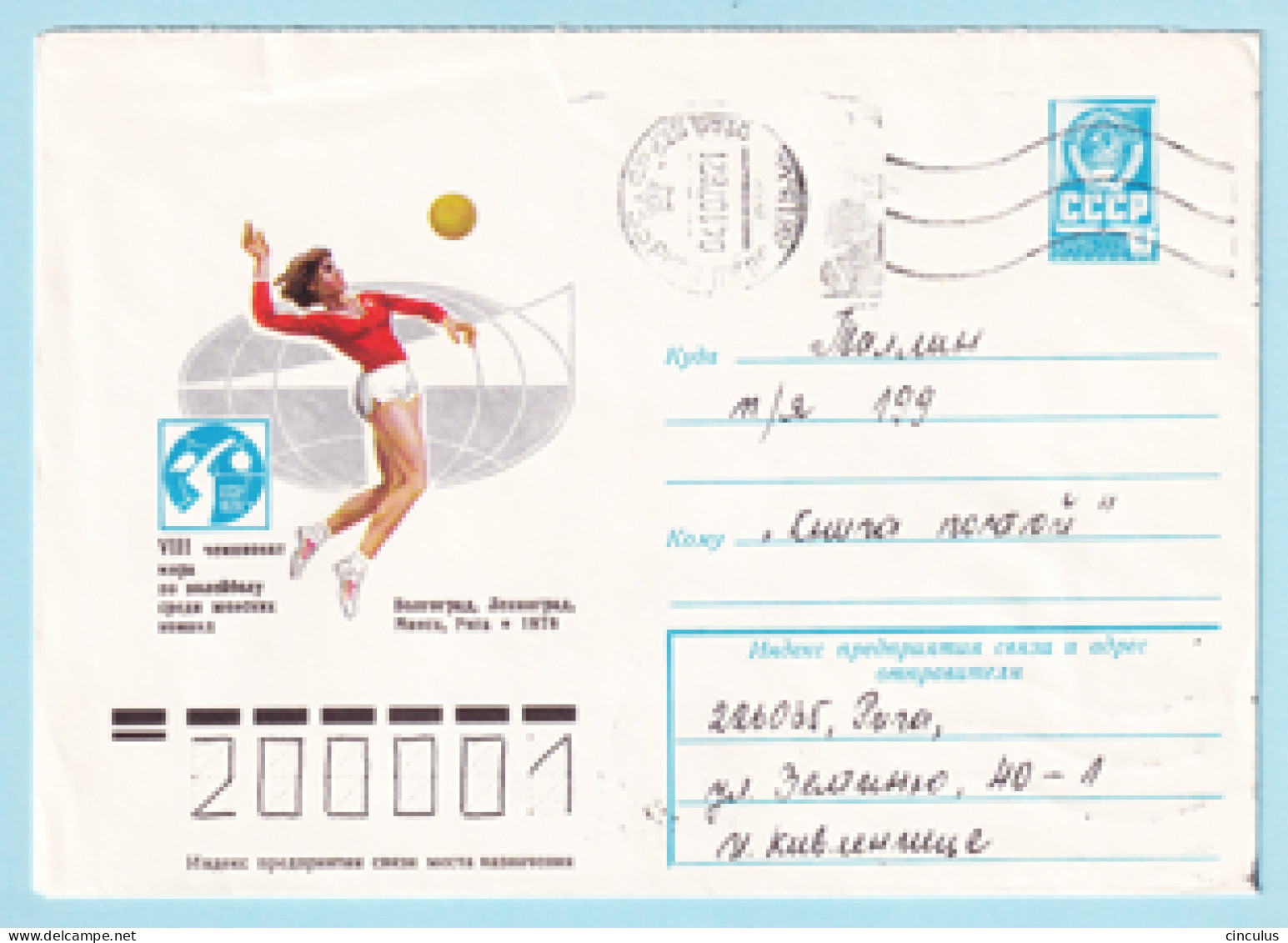 USSR 1978.0628. Volleyball. Prestamped Cover, Used - 1970-79