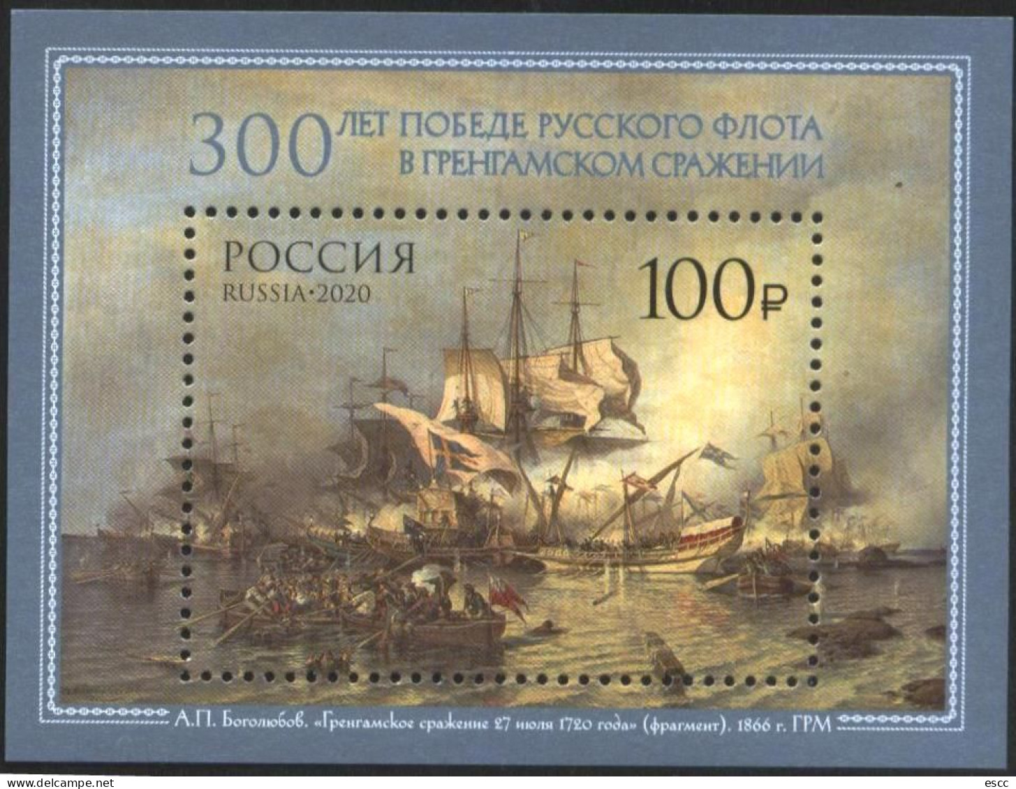 Mint S/S  300th Anniversary Of The Battle Of Grenham Ships 2020 From Russia - Barche