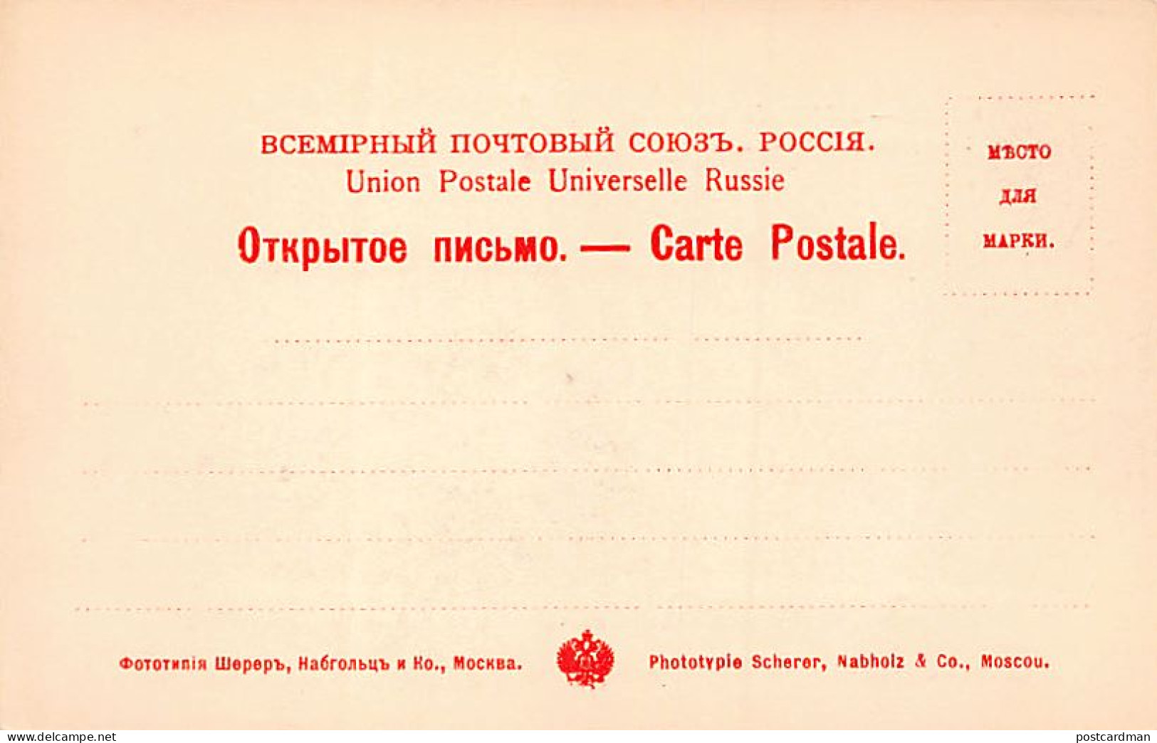 Russia - MOSCOW - The University - Publ. Scherer, Nabholz And Co. 12 - Russie