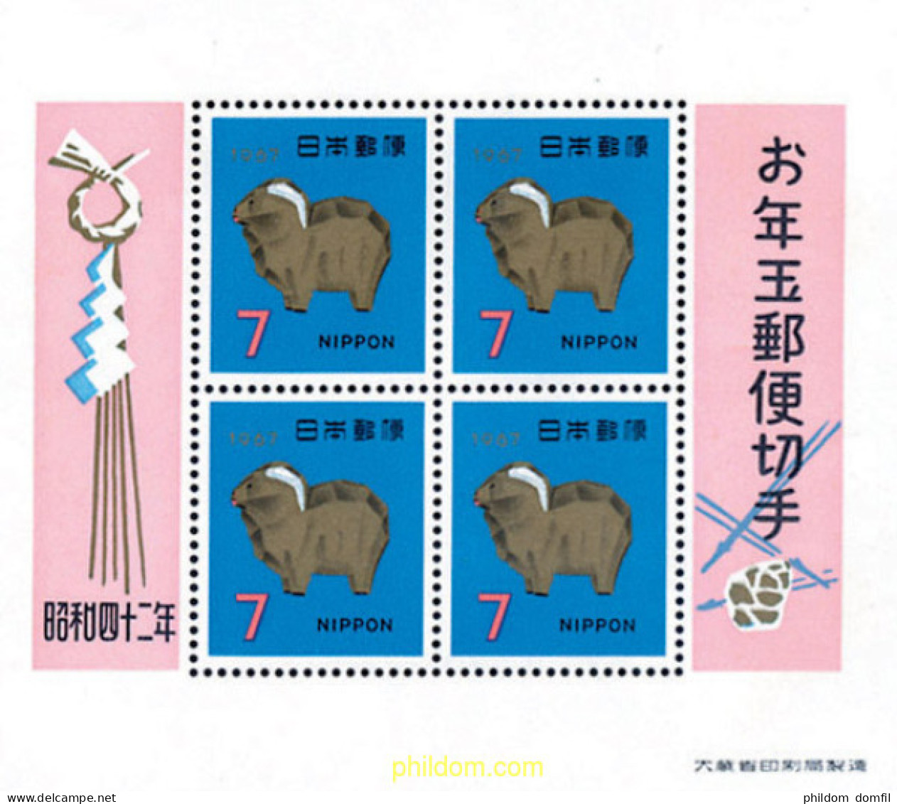 127594 MNH JAPON 1966 AÑO NUEVO - Unused Stamps