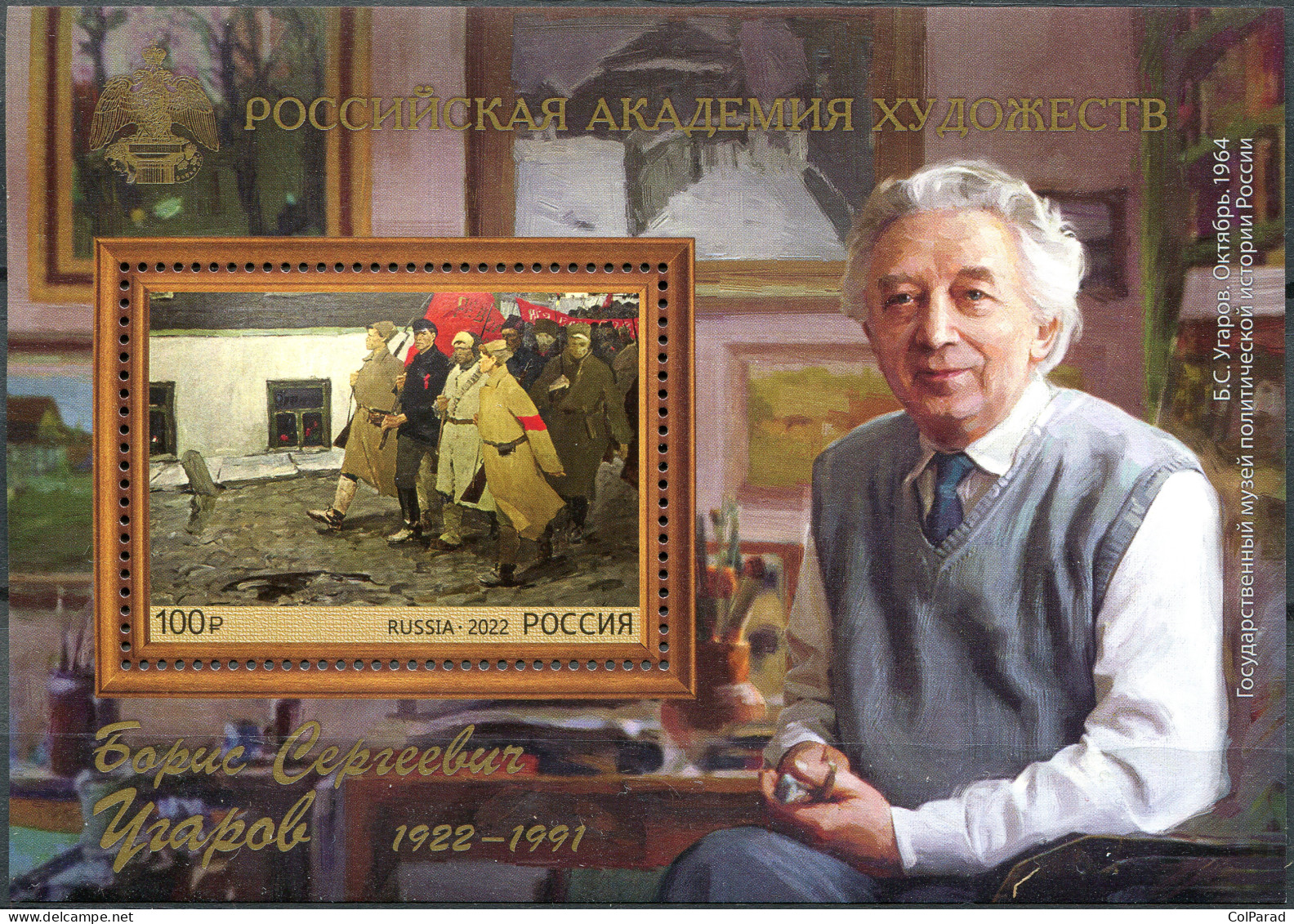 RUSSIA - 2022 - SOUVENIR SHEET MNH ** - Boris S. Ugarov (1922-1991), Painter - Unused Stamps