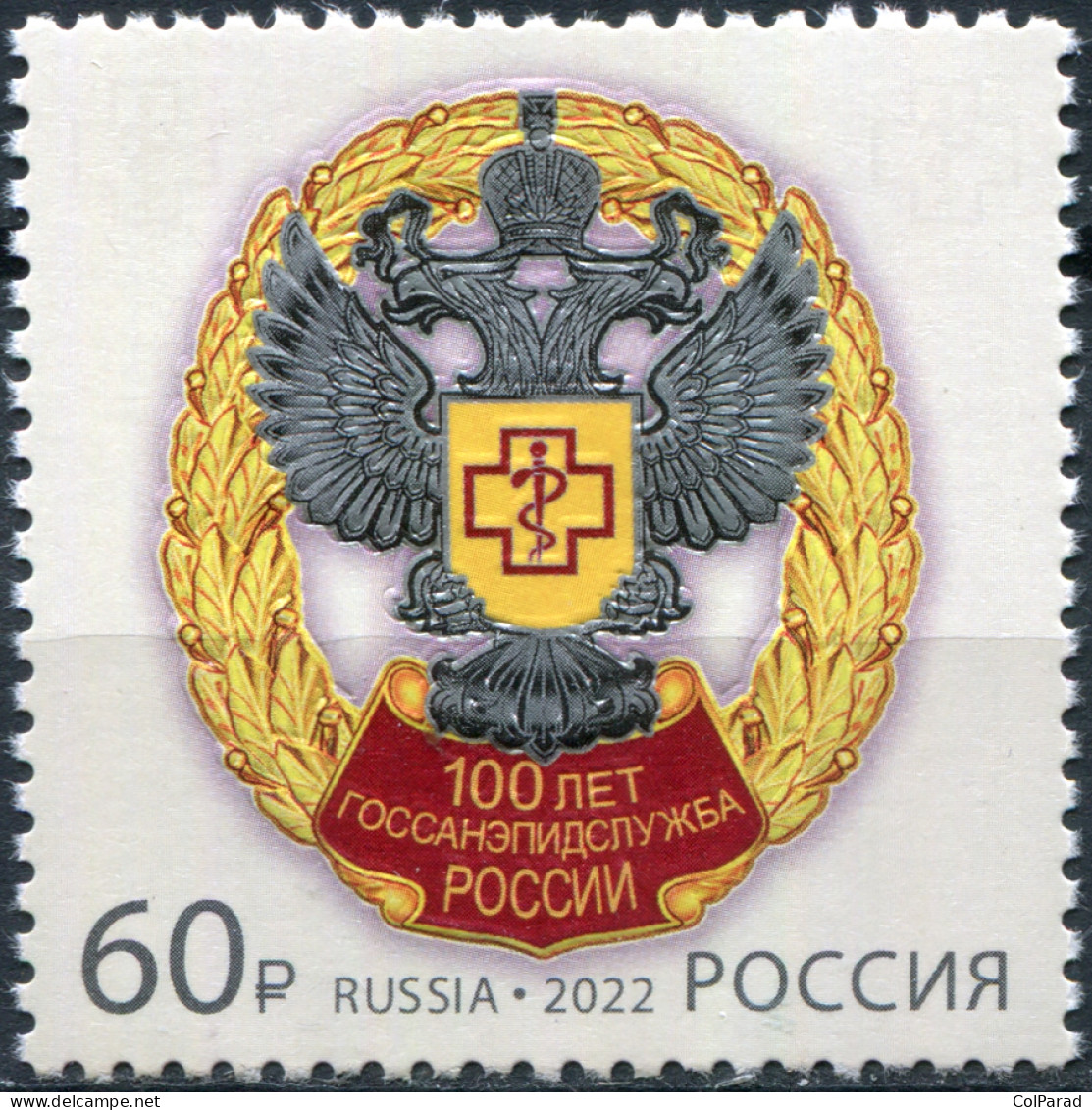RUSSIA - 2022 -  STAMP MNH ** - State Sanitary And Epidemiological Service - Neufs