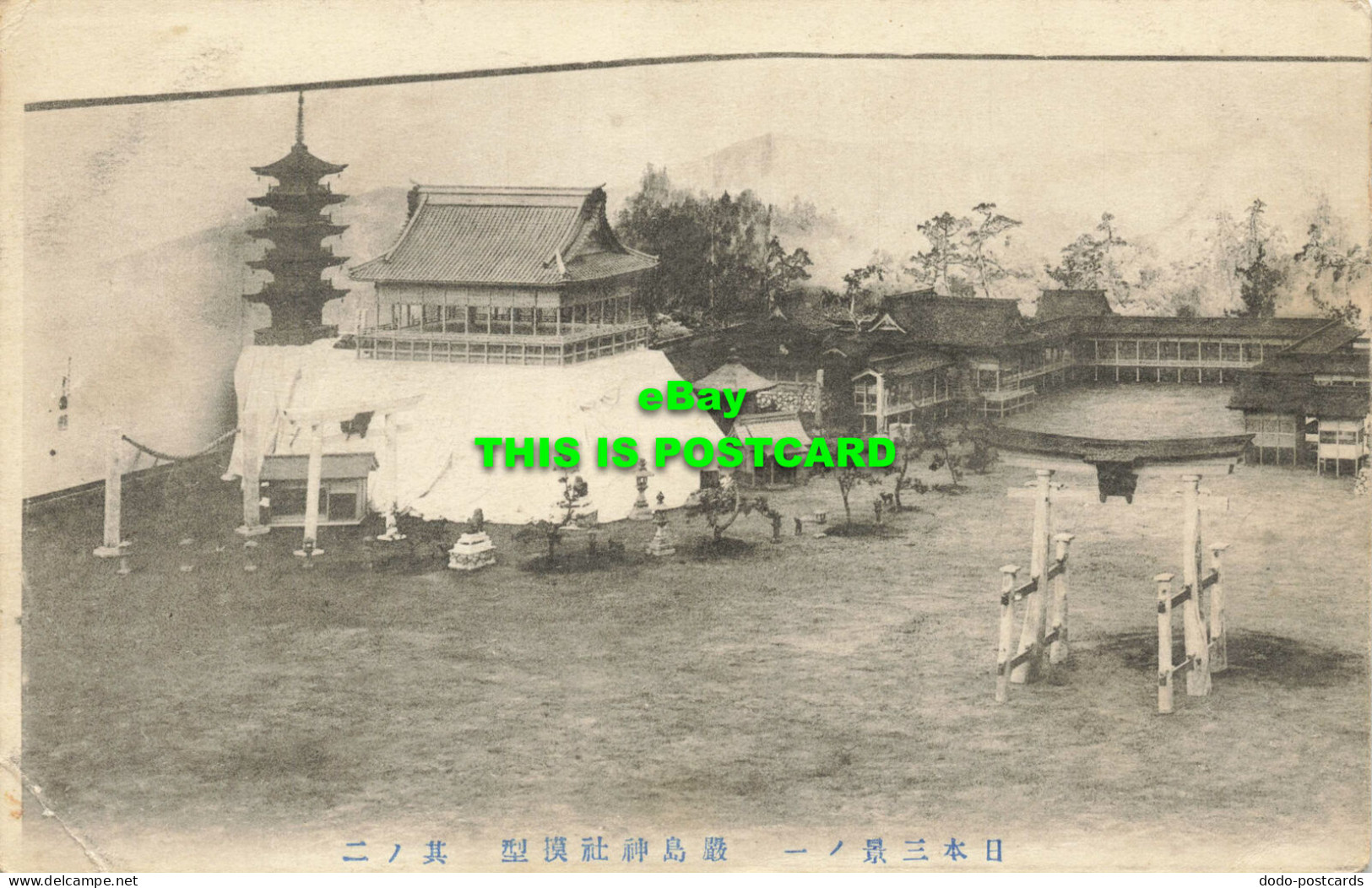 R600917 Unknown Place. Asian Postcard - Welt