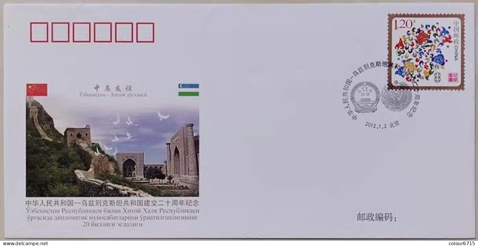 China Cover PFTN·WJ 2012-1 The 20th Anniversary Establishment Of Diplomatic Relations Between China And Uzbekistan MNH - Briefe