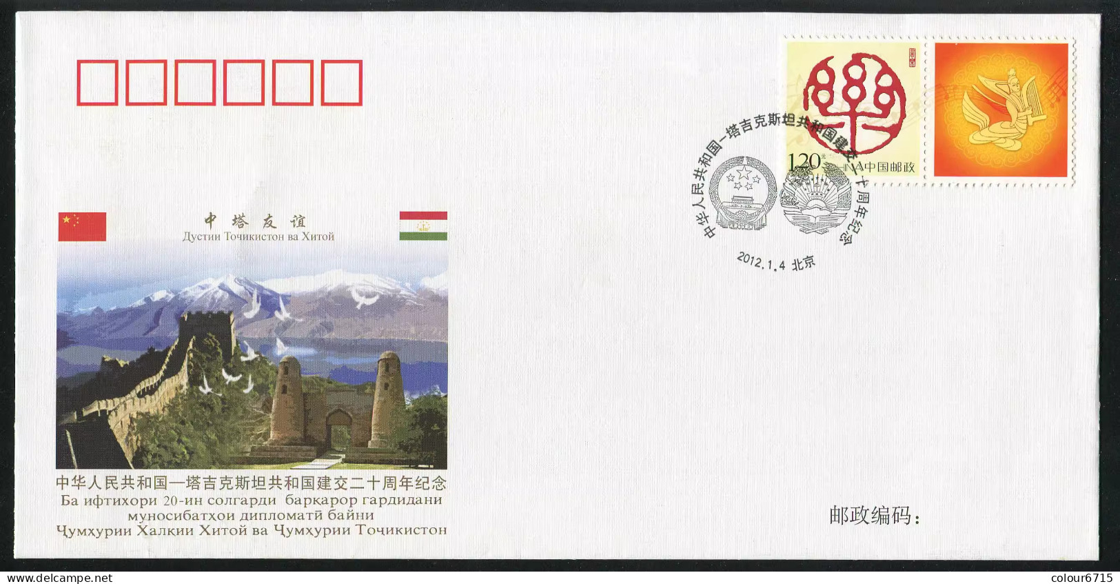 China Cover PFTN·WJ 2012-4 The 20th Anniversary Establishment Of Diplomatic Relations Between China And Tajikistan MNH - Briefe