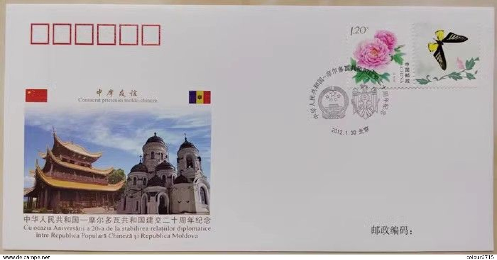 China Cover PFTN·WJ 2012-9 The 20th Anniversary Establishment Of Diplomatic Relations Between China And Moldova MNH - Briefe