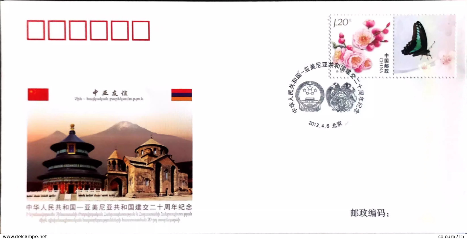 China Cover PFTN·WJ 2012-16 The 20th Anniversary Establishment Of Diplomatic Relations Between China And Armenia MNH - Covers