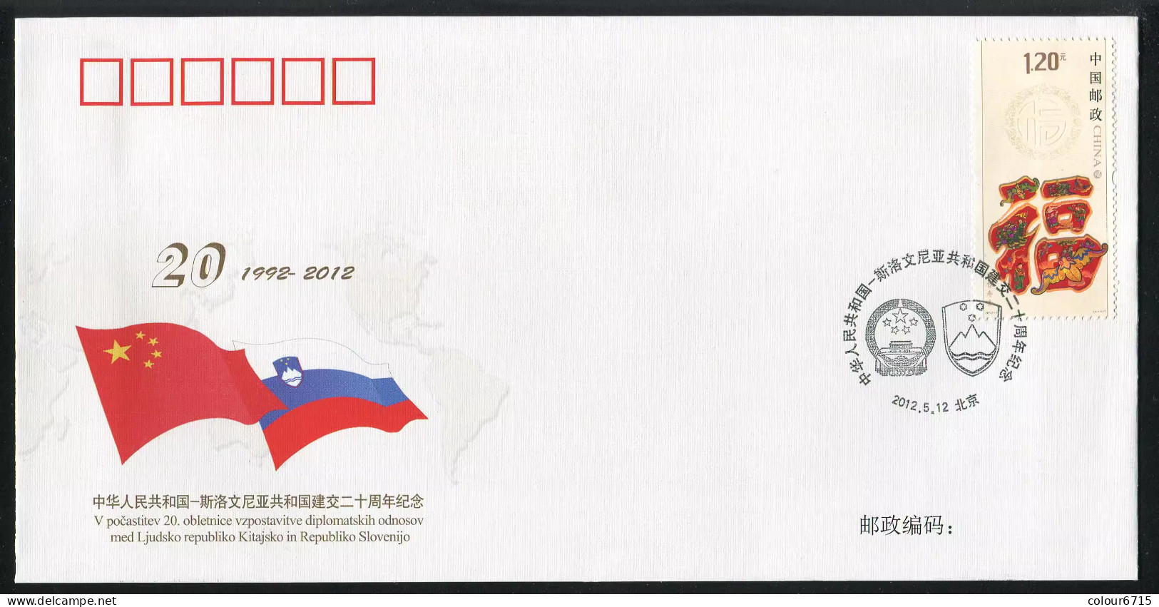 China Cover PFTN·WJ 2012-19 The 20th Anniversary Establishment Of Diplomatic Relations Between China And Slovenia MNH - Omslagen