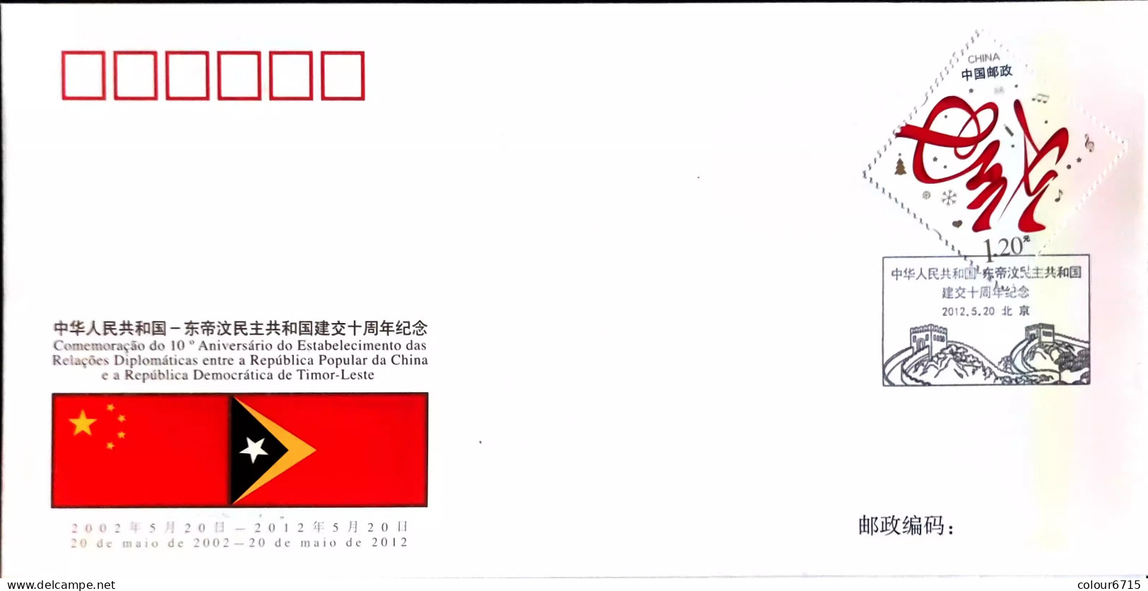 China Cover PFTN·WJ 2012-22 The 10th Anniversary Establishment Of Diplomatic Relations Between China And Timor East MNH - Omslagen